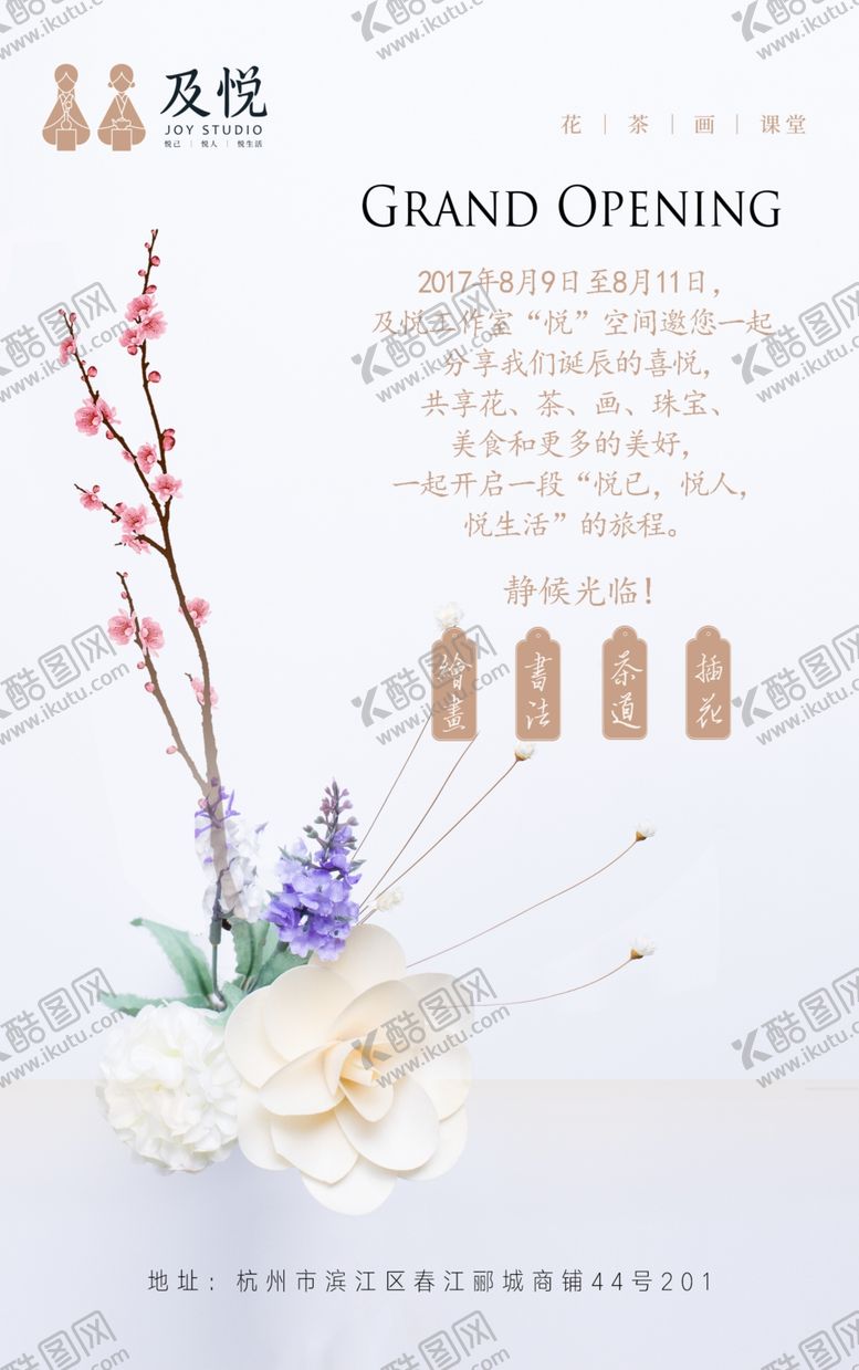 编号：78817710172053122667【酷图网】源文件下载-绘画插画工作室海报