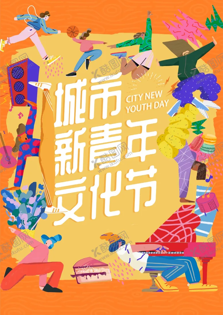 编号：24768310072351245391【酷图网】源文件下载-潮流手绘人物文化节海报
