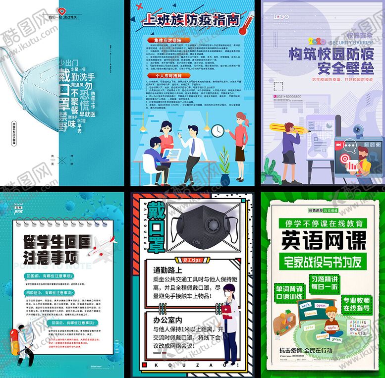 编号：58204504010853234285【酷图网】源文件下载-多样商务海报设计素材