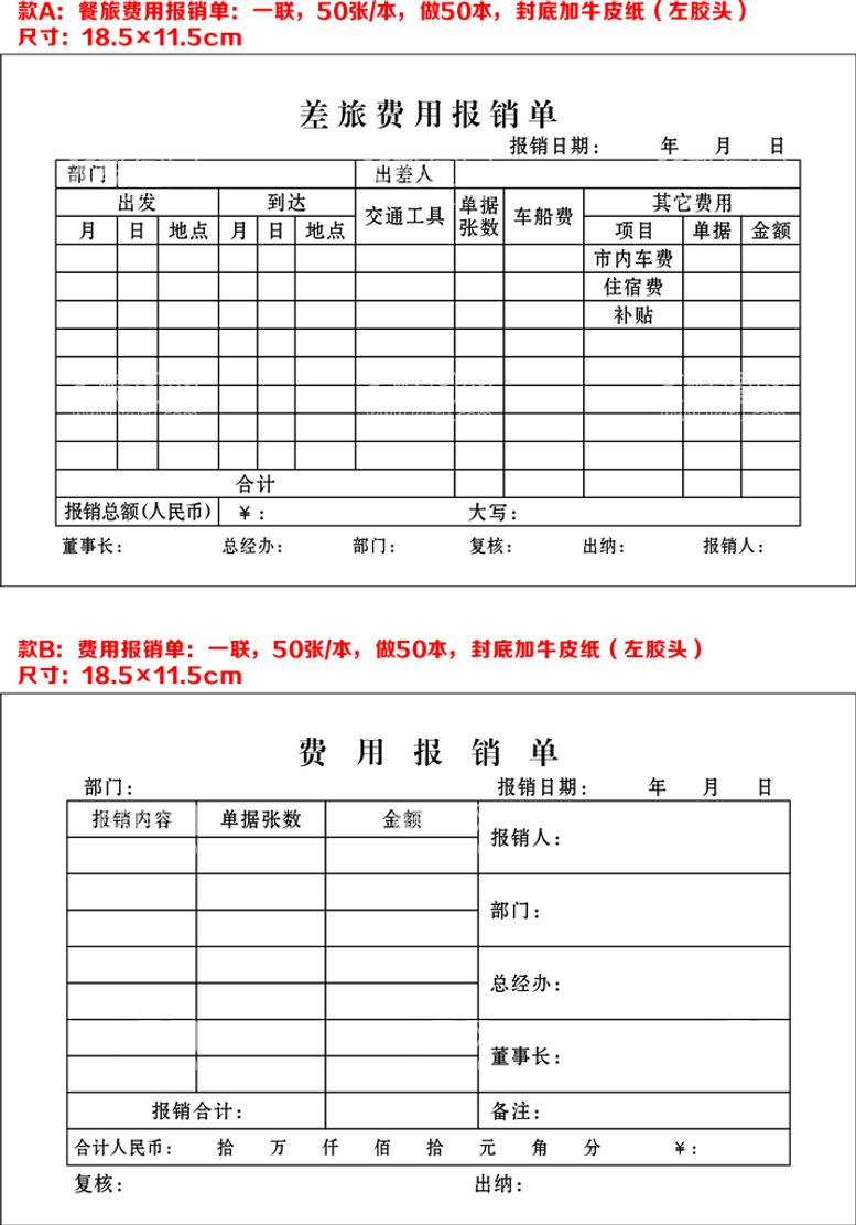 编号：58602710142034252093【酷图网】源文件下载-差旅报销单