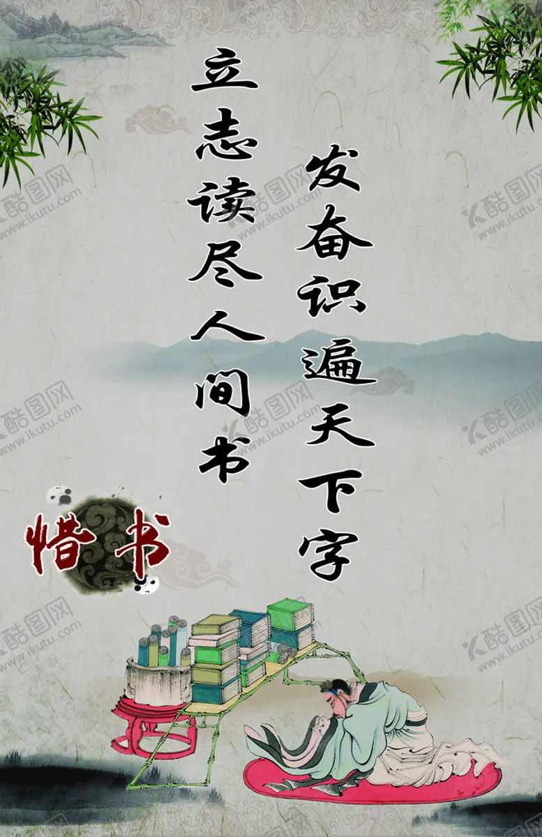编号：72398109180427374193【酷图网】源文件下载-读书
