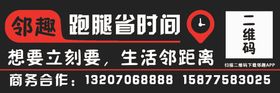邻趣跑腿公司二维码
