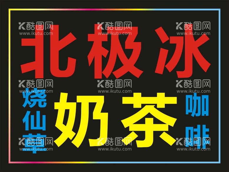 编号：51501110211501485187【酷图网】源文件下载-灯箱