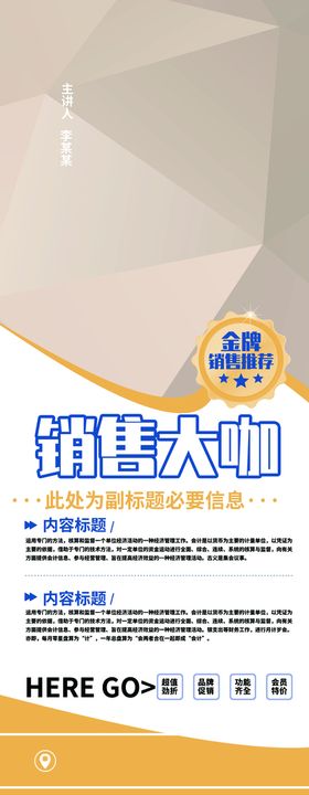 编号：18480310220359534634【酷图网】源文件下载-销售大咖