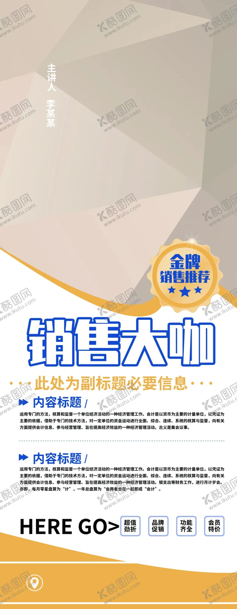 编号：18480310220359534634【酷图网】源文件下载-销售大咖