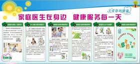 家庭医生签约