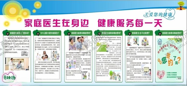 编号：31617007122337292090【酷图网】源文件下载-家庭医生签约