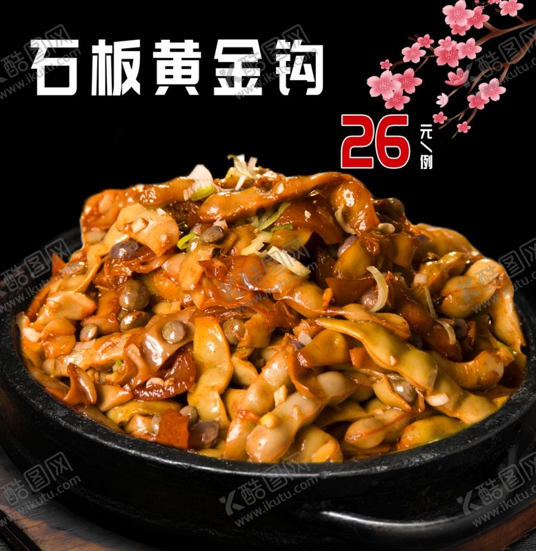 编号：48402110072307397164【酷图网】源文件下载-石板黄金钩