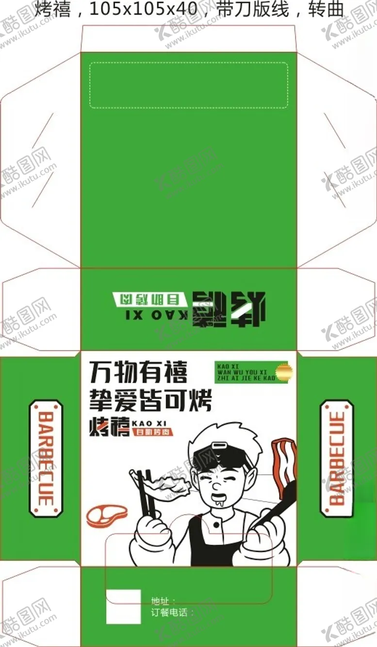 编号：73092412011442158630【酷图网】源文件下载-纸巾盒包装设计