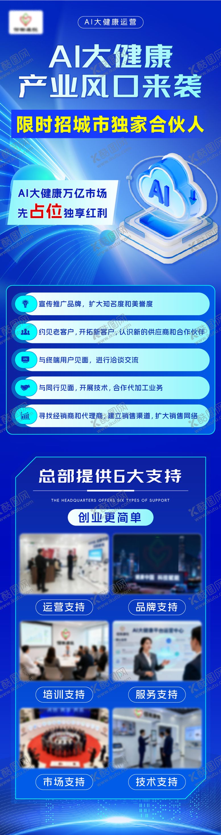 编号：15253312301709504346【酷图网】源文件下载-AI科技邀请函