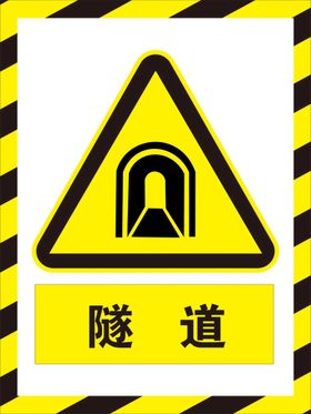 隧道