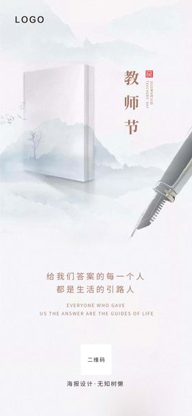 教师节
