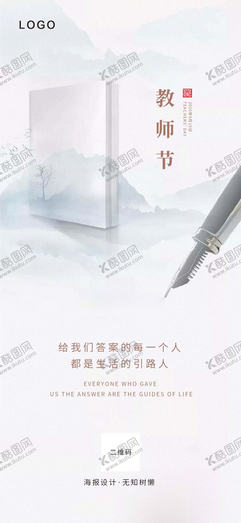 编号：54475809231022408583【酷图网】源文件下载-教师节