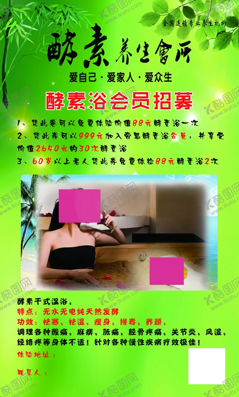 编号：31990304212141012451【酷图网】源文件下载-美容展架