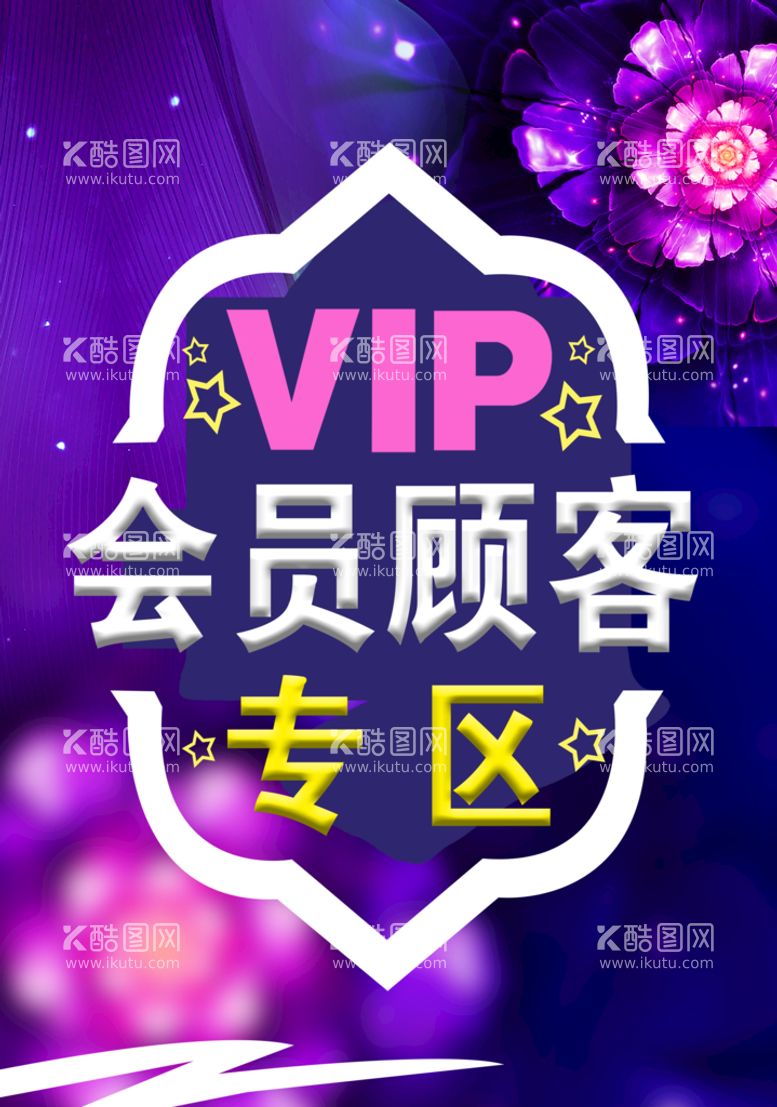 编号：39071410011336001254【酷图网】源文件下载-VIP会员顾客专区