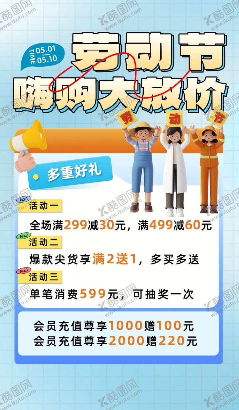 编号：58040002130812184778【酷图网】源文件下载-五一节促销