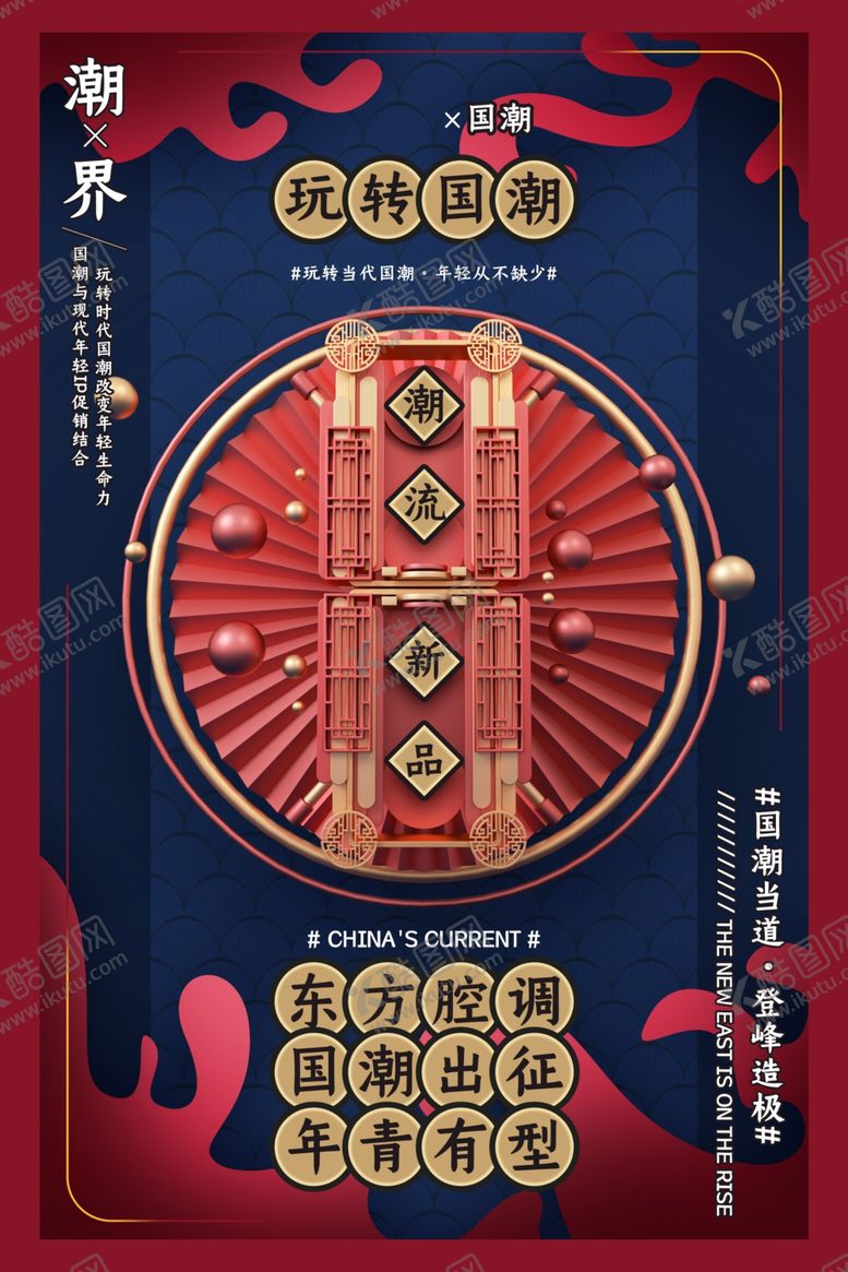 编号：27183406281431051246【酷图网】源文件下载-国潮