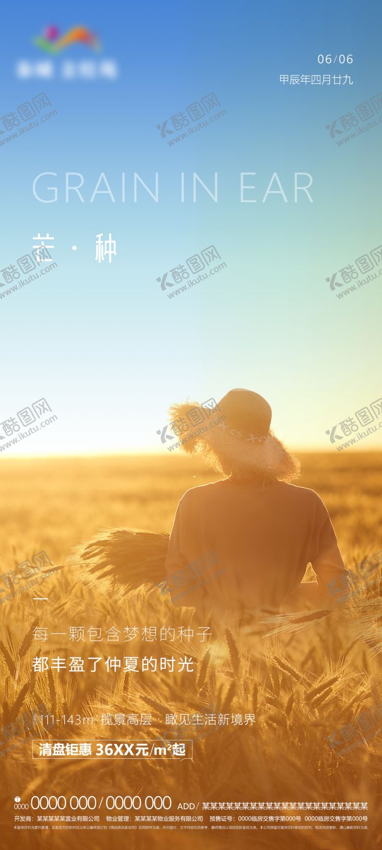 编号：43603301302333111539【酷图网】源文件下载-小满节气