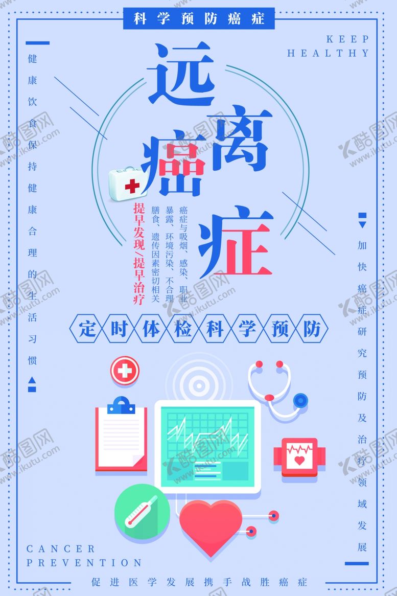 编号：28117009172120169770【酷图网】源文件下载-远离癌症
