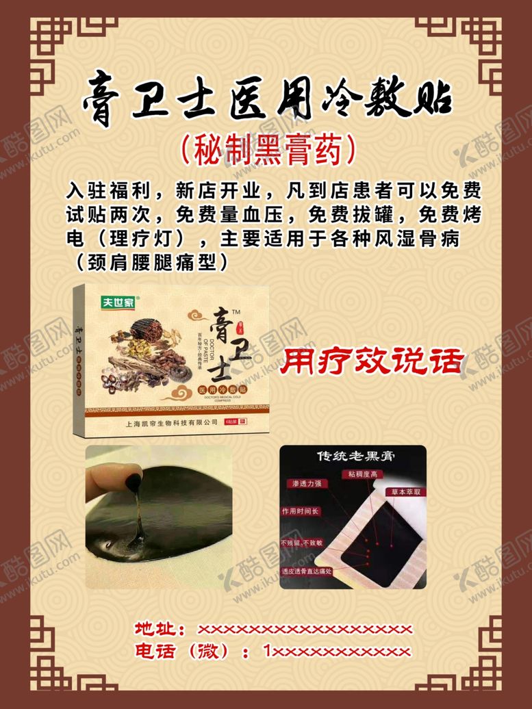 编号：28040707130733282161【酷图网】源文件下载-膏卫士