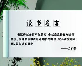 读书名言