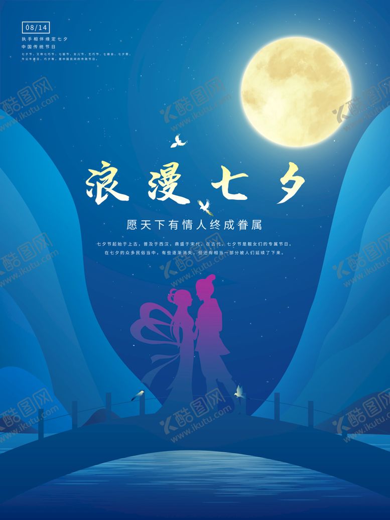 编号：85783611061342137212【酷图网】源文件下载-浪漫七夕