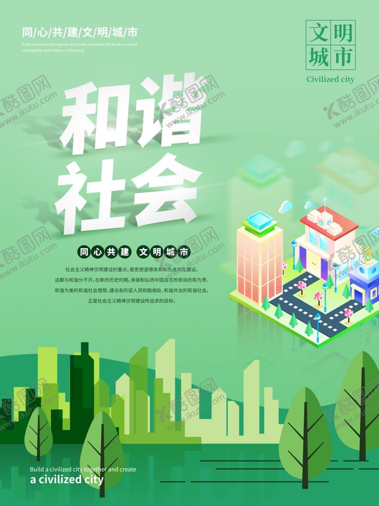 编号：41776301270122139686【酷图网】源文件下载-公益海报