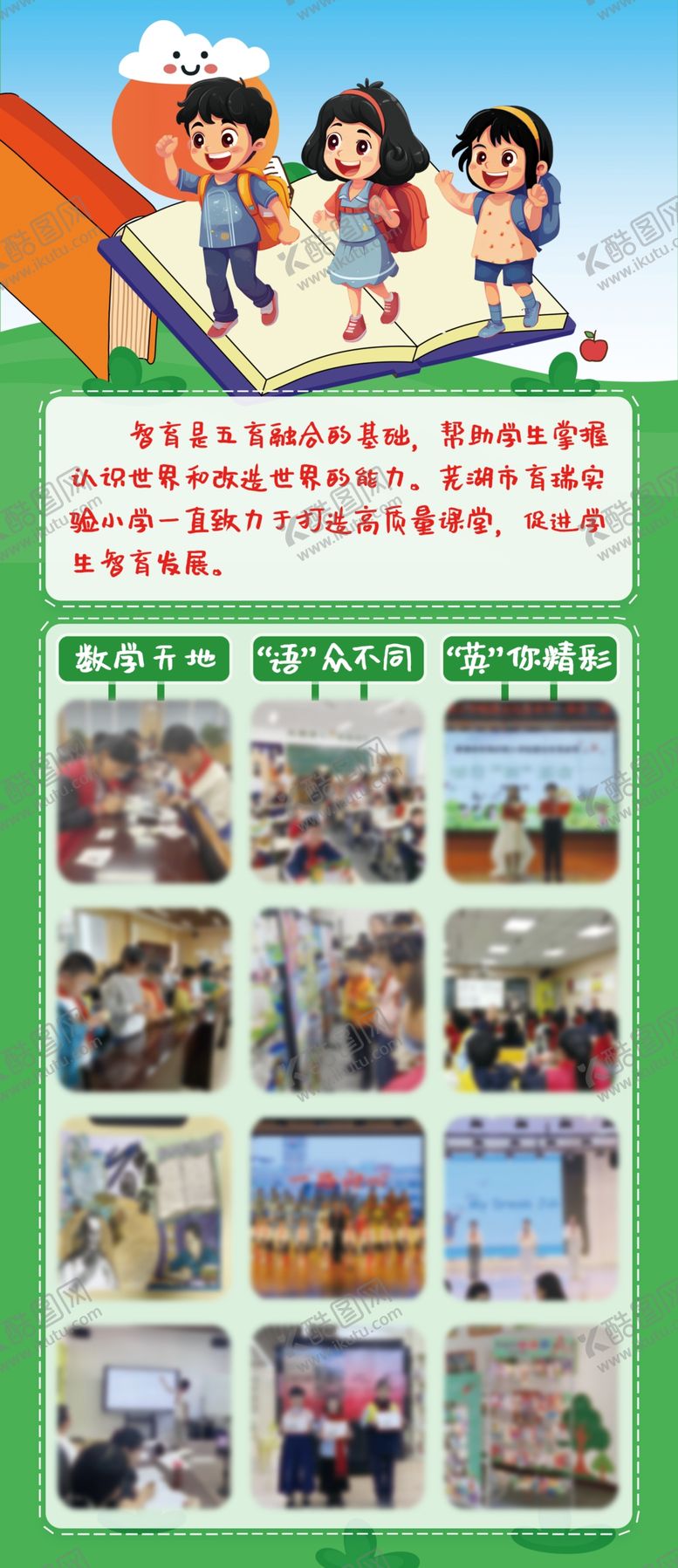 编号：19103001261546473909【酷图网】源文件下载-学校展架