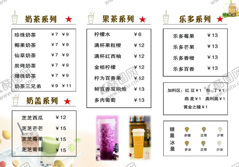 编号：40977506241507559664【酷图网】源文件下载-奶茶店价目表