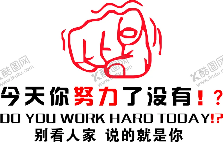 编号：43679510091228174258【酷图网】源文件下载-励志文化   