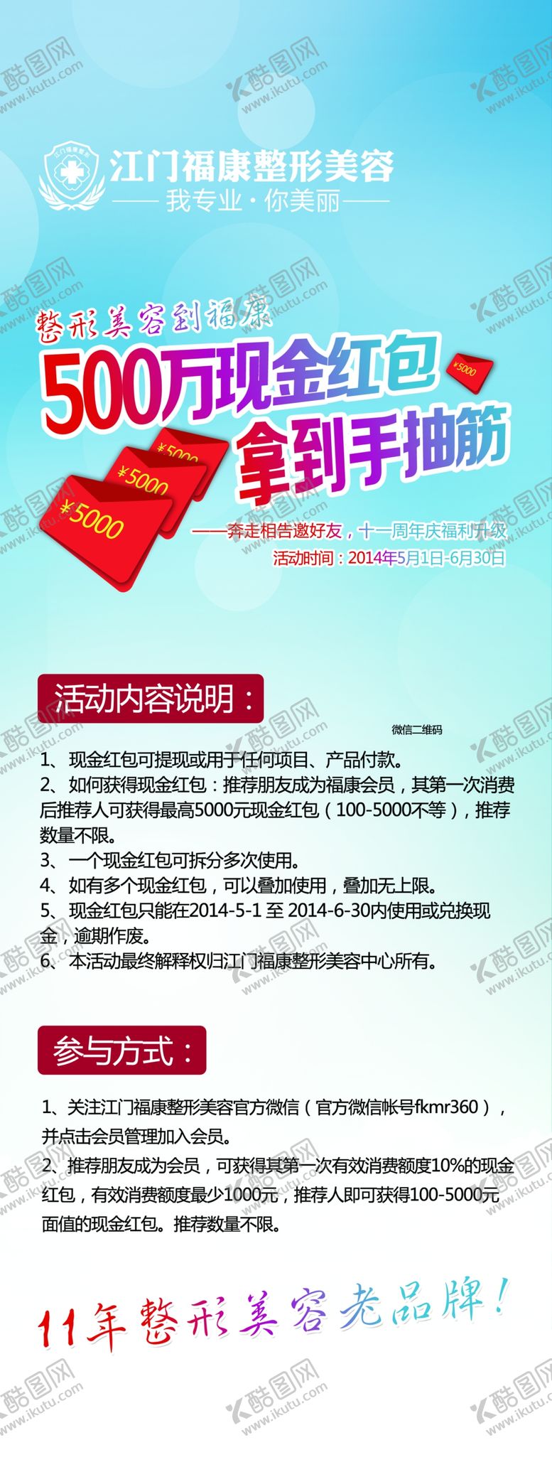编号：29803605041321466859【酷图网】源文件下载-美容海报