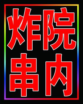 院内医生物料海报灯箱