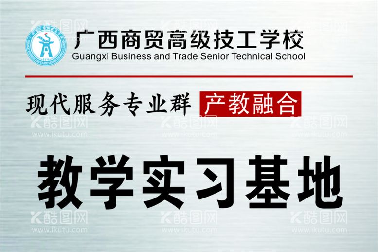 编号：55616011201134221700【酷图网】源文件下载-教学实训基地