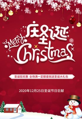 庆祝圣诞