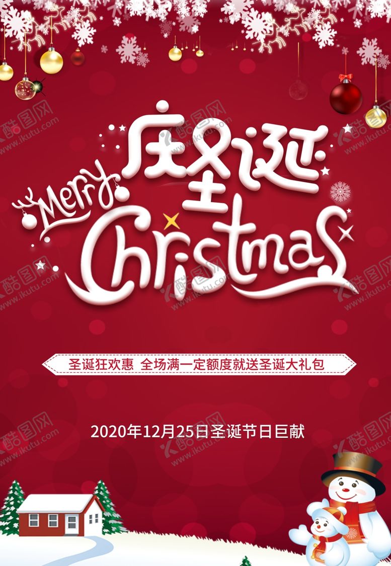 编号：21048405022253487106【酷图网】源文件下载-庆祝圣诞