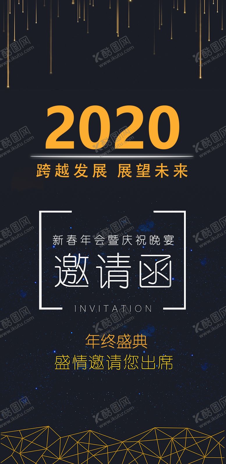 编号：83914210010453263045【酷图网】源文件下载-新年庆典邀请函背景素材