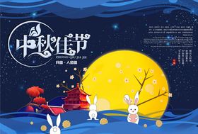 中秋月饼包装海报