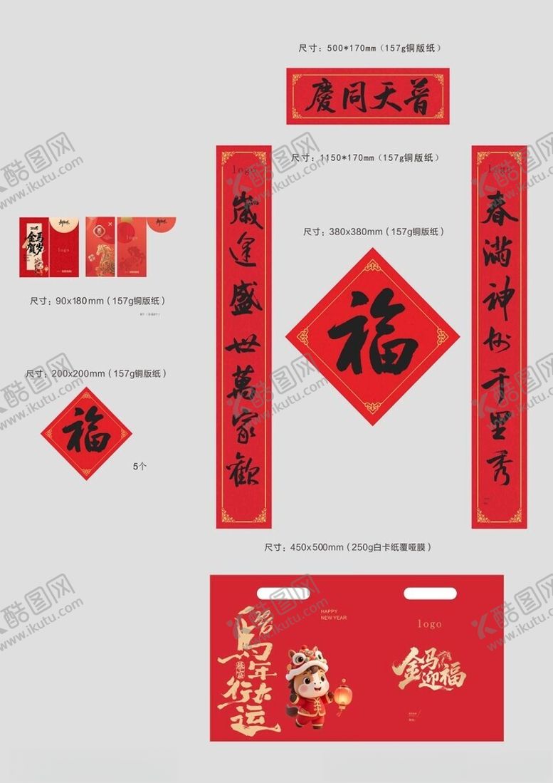 编号：52346704010819045636【酷图网】源文件下载-2026春联大礼包