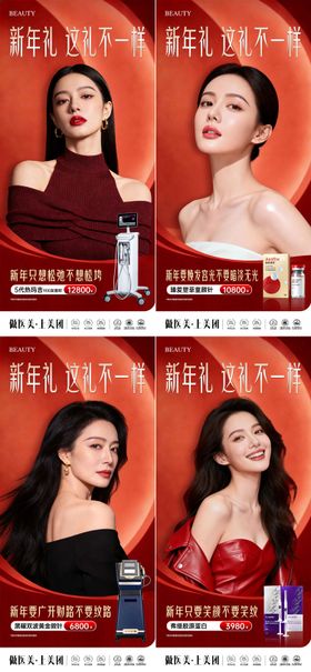 医美新年项目促销海报