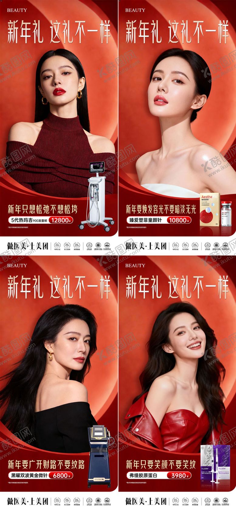 编号：13973801281735103343【酷图网】源文件下载-医美新年项目促销海报