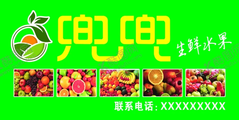 编号：47051906252329293893【酷图网】源文件下载-水果店店招聘
