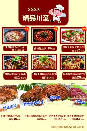 餐饮海报