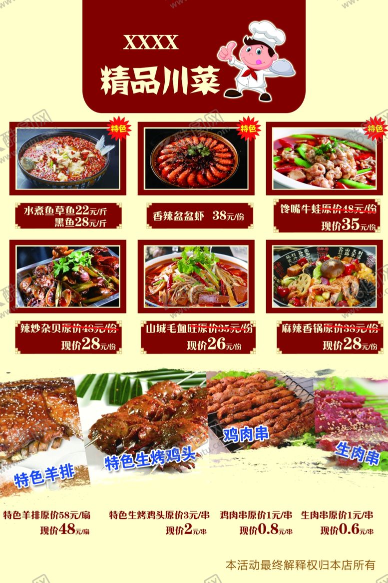 编号：76673406240338033105【酷图网】源文件下载-餐饮海报