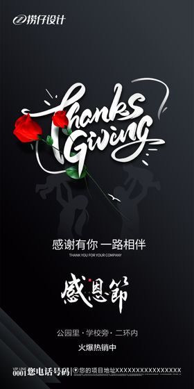 地产感恩节海报