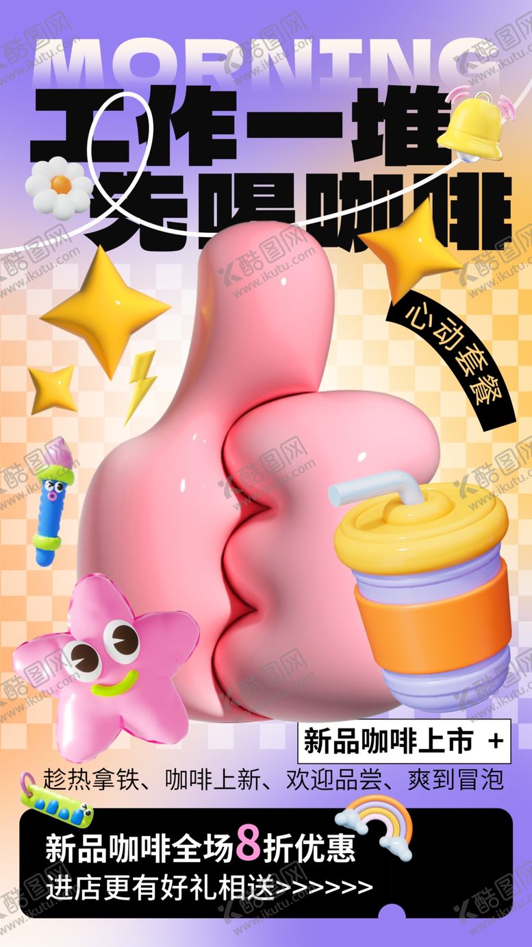 编号：67599904161846581457【酷图网】源文件下载-咖啡海报