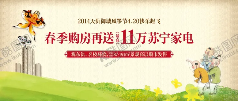 编号：29368910251102128735【酷图网】源文件下载-风筝文化节