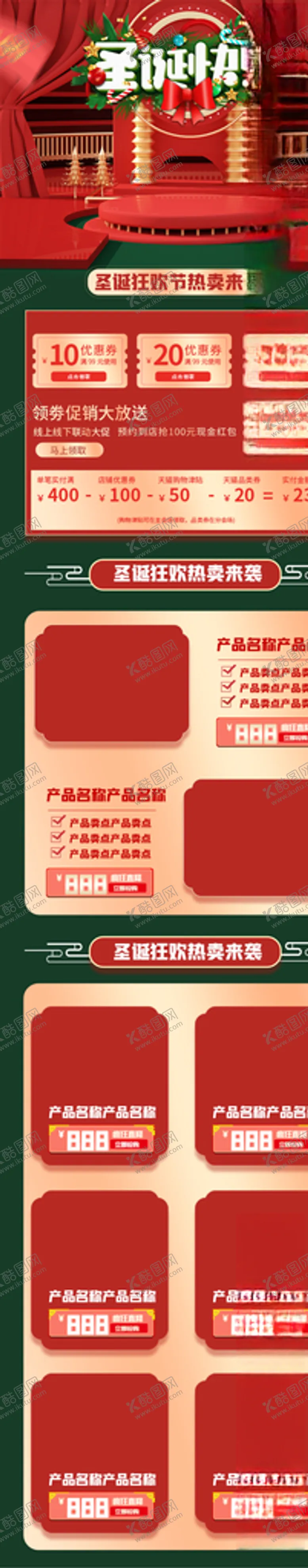 编号：80888305022309596374【酷图网】源文件下载-圣诞首页
