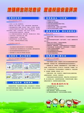校园安全知校宣传