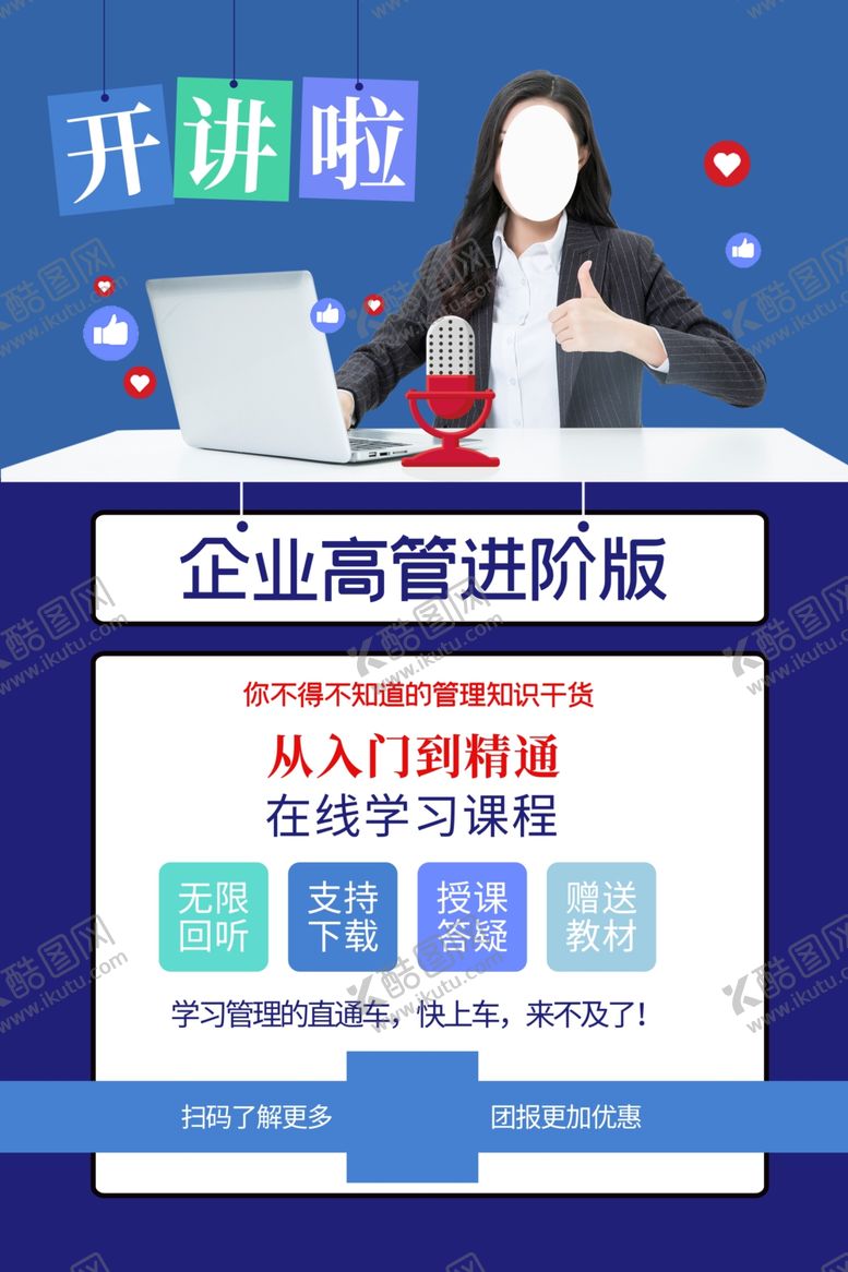 编号：16622310311452185924【酷图网】源文件下载-在线教育