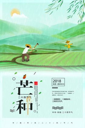 芒种稻子背景素材手绘